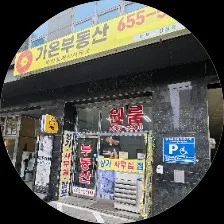 가온부동산공인중개사사무소