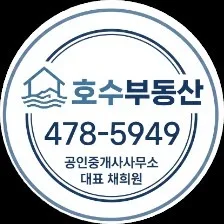 호수공인중개사사무소