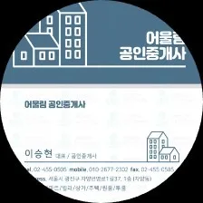 어울림공인중개사사무소