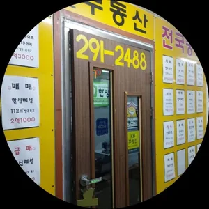 한신공인중개사사무소