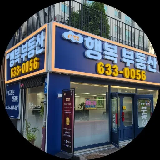 e편한행복공인중개사사무소