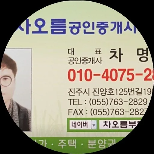 차오름공인중개사사무소