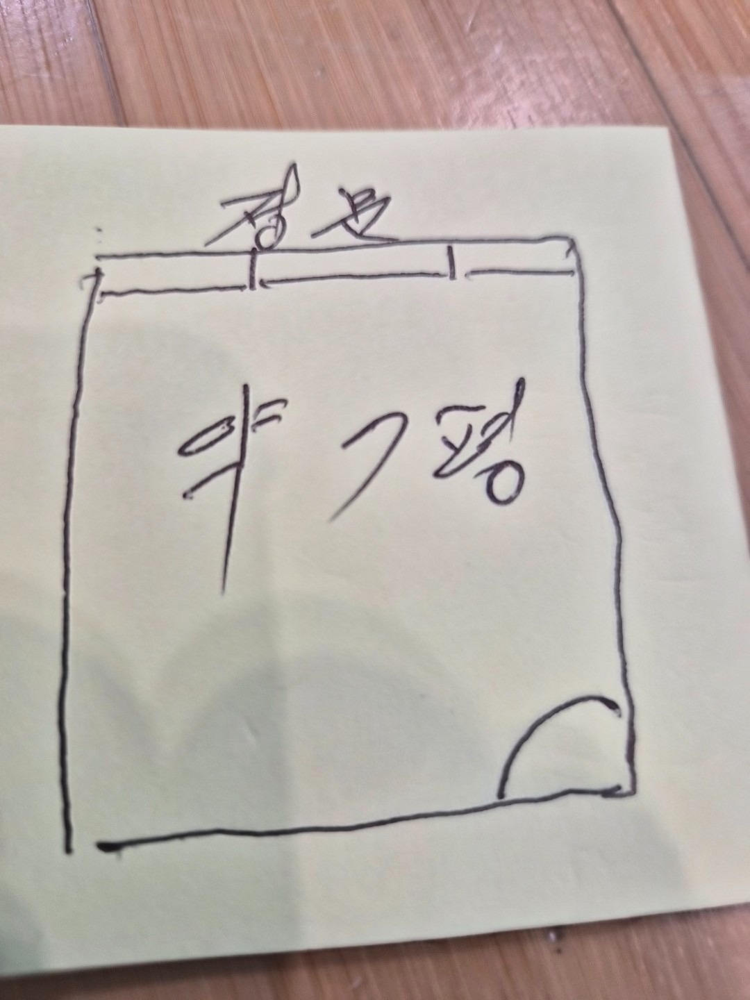 평면도