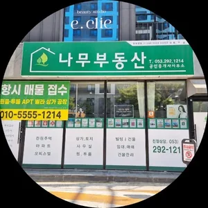 나무공인중개사사무소