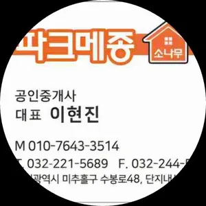 파크메종소나무공인중개사사무소