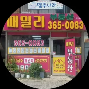 패밀리공인중개사사무소