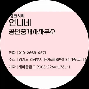 링크시티언니네공인중개사사무소