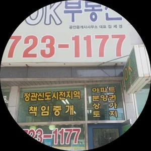 동일OK부동산공인중개사사무소