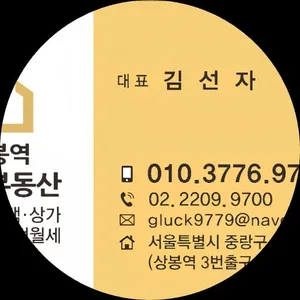 상봉역대박공인중개사사무소