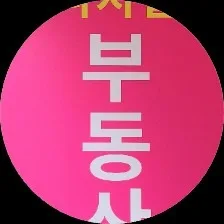 리치빌공인중개사사무소