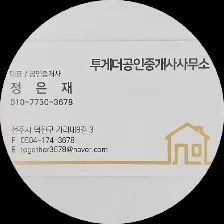 투게더공인중개사사무소