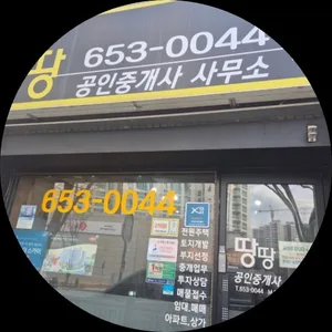 땅땅공인중개사사무소
