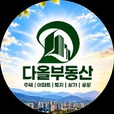 다올공인중개사사무소