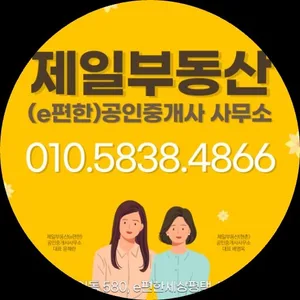 제일부동산e편한공인중개사사무소