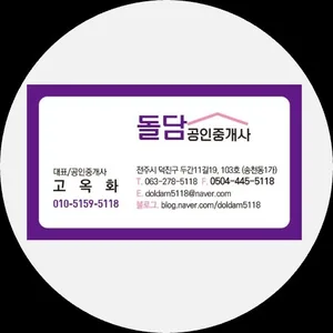 돌담공인중개사사무소