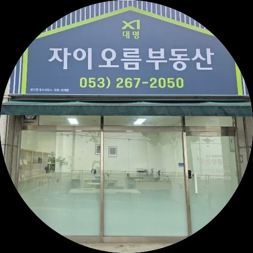 대명자이오름공인중개사사무소
