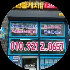 서희더샵공인중개사사무소