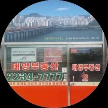 태양공인중개사사무소