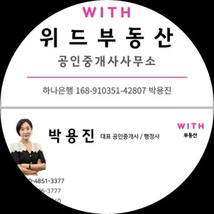 위드부동산공인중개사사무소