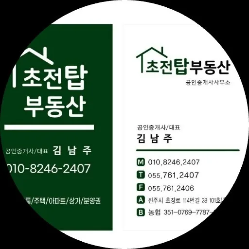 초전탑부동산공인중개사사무소