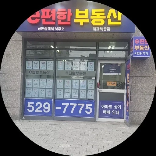 e편한부동산공인중개사사무소