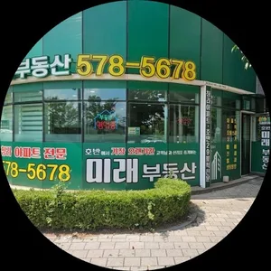 호반미래공인중개사사무소