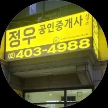 정우공인중개사사무소