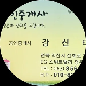 이지공인중개사사무소