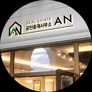 에이앤공인중개사사무소