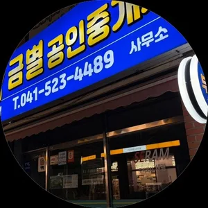 두정역금별공인중개사사무소