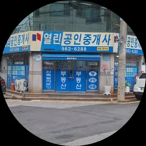 열린공인중개사사무소