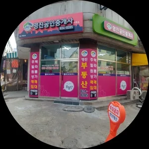 명진공인중개사사무소