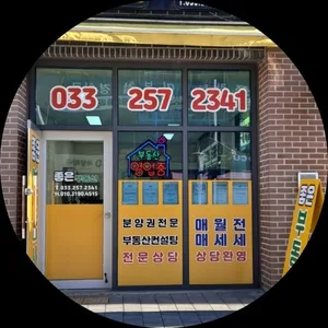 좋은공인중개사사무소
