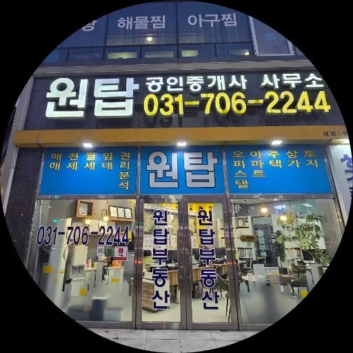 위례원탑공인중개사사무소