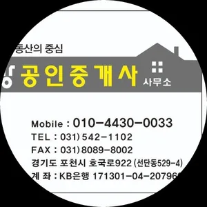 한방공인중개사사무소