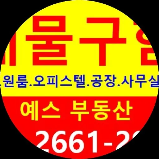 예스 공인중개사사무소