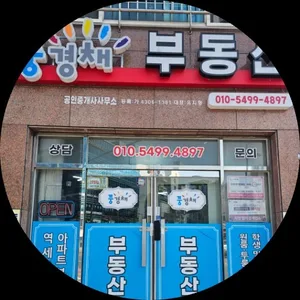 풍경채공인중개사사무소