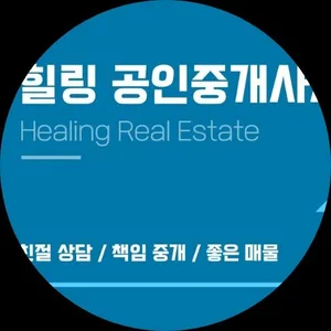 힐링공인중개사사무소