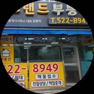 그랜드공인중개사사무소