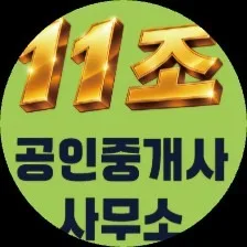 11조공인중개사사무소