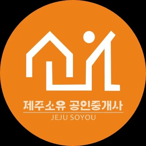 제주소유공인중개사사무소