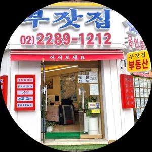 부잣집 공인중개사사무소