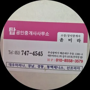 탑공인중개사사무소
