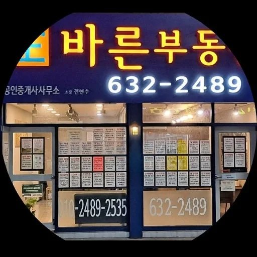 바른부동산공인중개사사무소