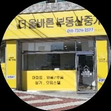 더올바른부동산중개
