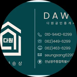 다원공인중개사사무소