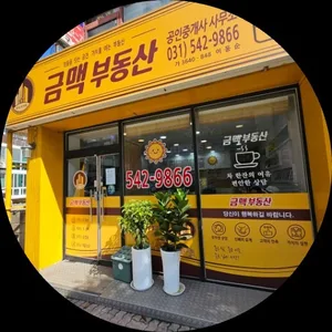 금맥금부인공인중개사사무소