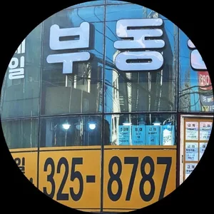 제일부동산중개사무소