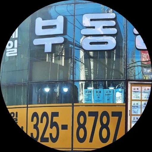 제일부동산중개사무소