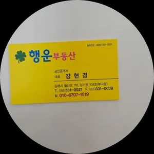 행운부동산공인중개사사무소